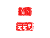 文字两个