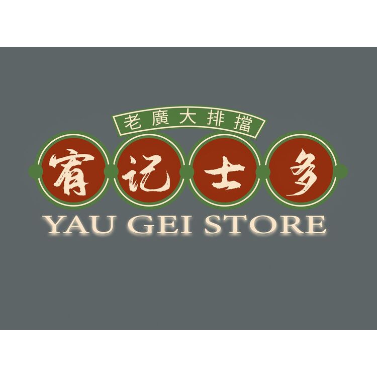 宥记士多logo