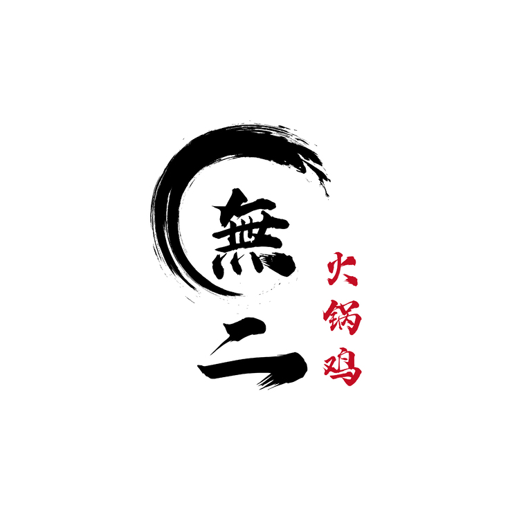 無二火锅鸡logo