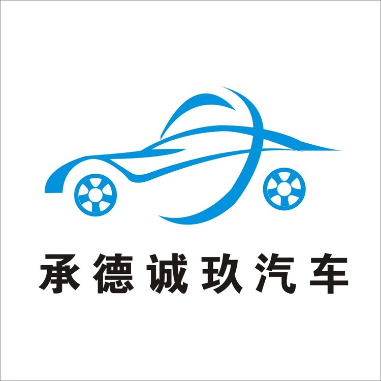 承德诚玖汽车logo