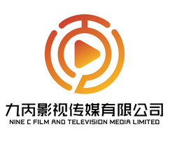 九丙影视传媒有限公司