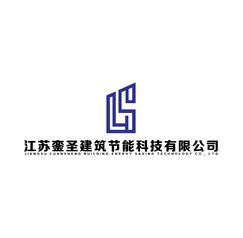 江苏銮圣建筑节能科技有限公司