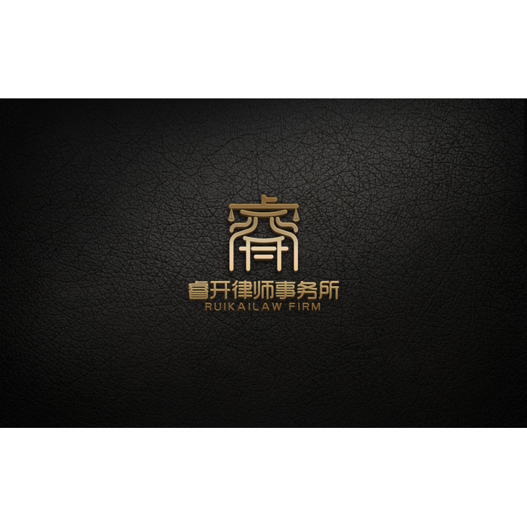 辽宁睿开律师事务所logo