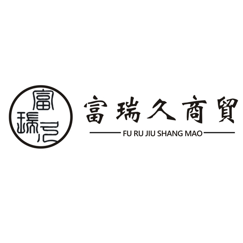 富瑞久logo