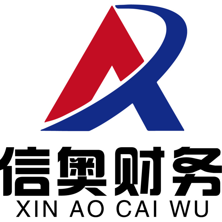 信奥财税logo