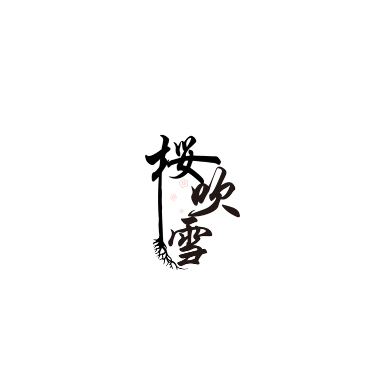 桜吹雪logo