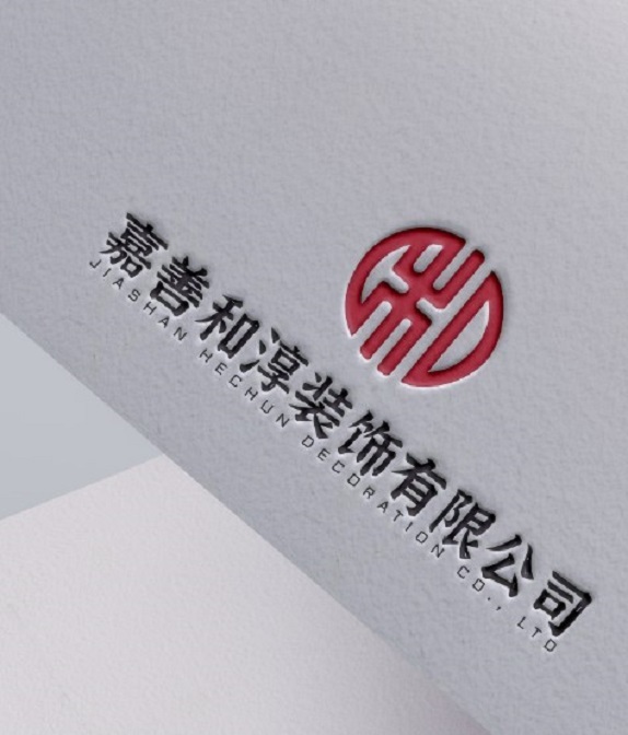 嘉善和淳装饰有限公司logo