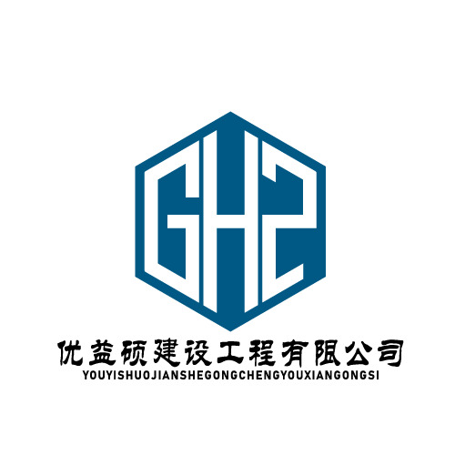 优益硕建设工程logo