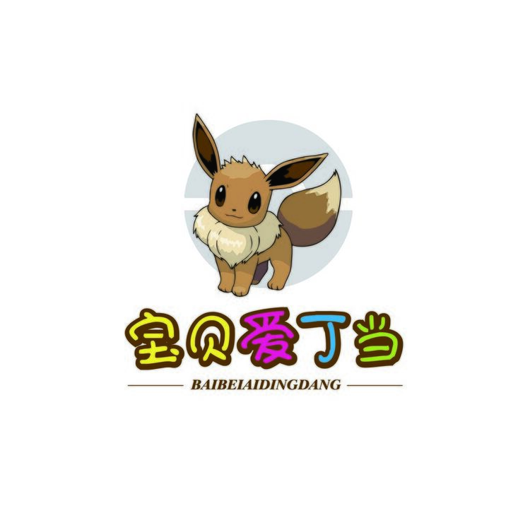 宝贝爱叮当logo