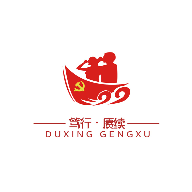 笃行赓续logo