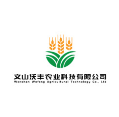 文山沃丰农业科技有限公司
