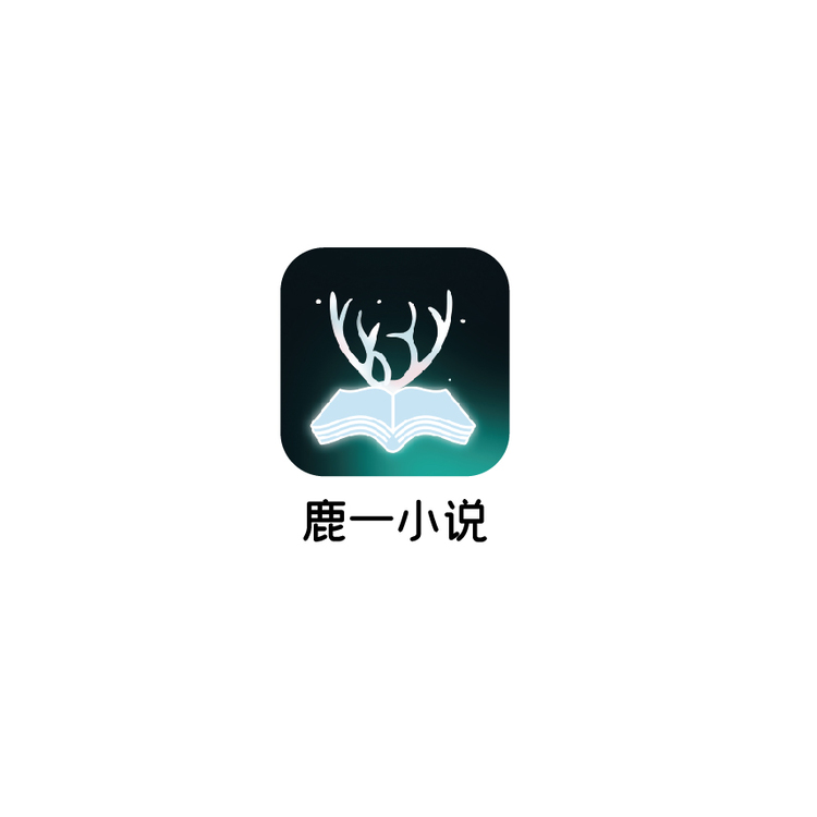 鹿一小说修改版logo