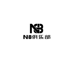 N8俱乐部