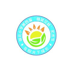 城北小学第四届微笑贝娃艺术节