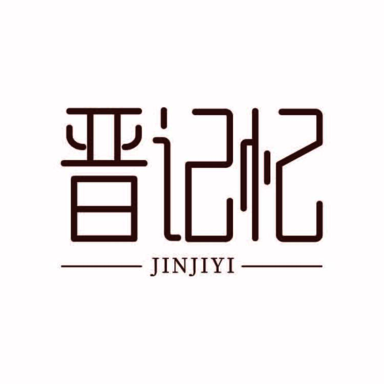 晋记忆logo