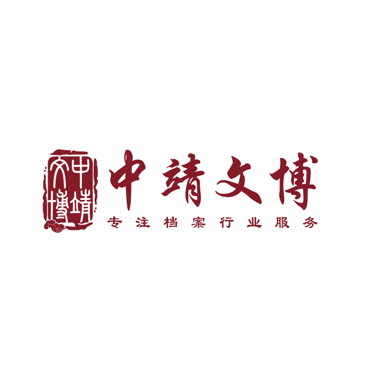 中靖文博logo