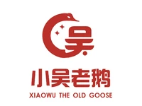 小吴老鹅