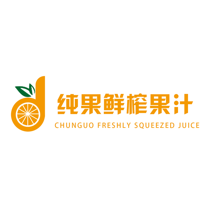 纯果鲜榨果汁logo