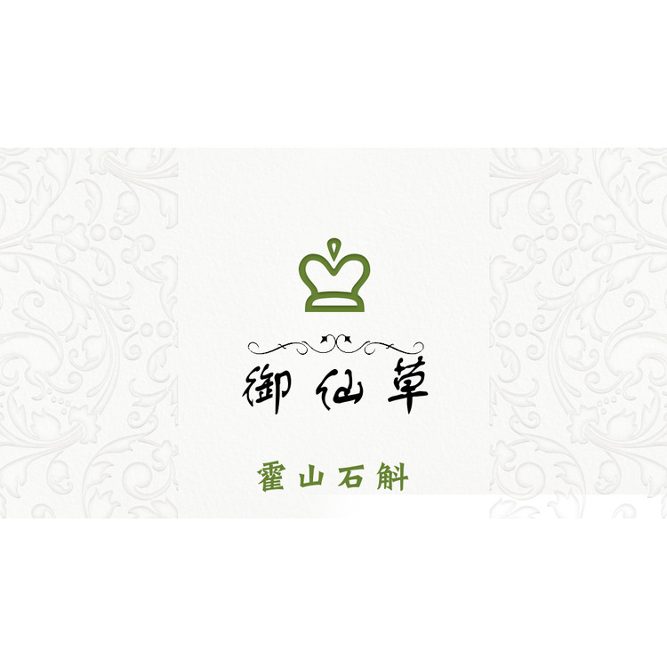 御仙草logo