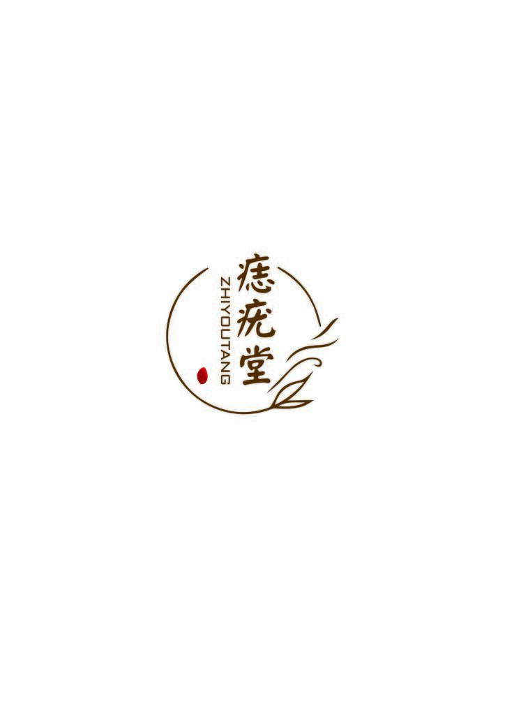 痣疣堂logo