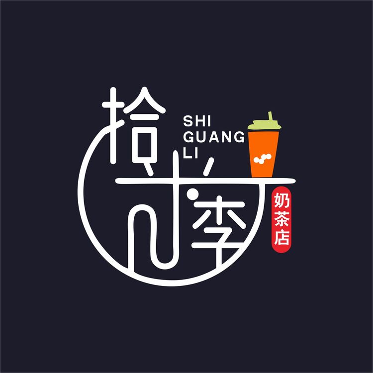 拾光李logo