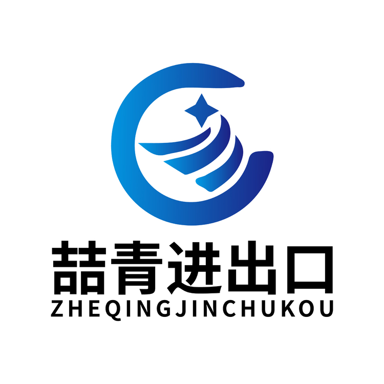 喆青进出口有限公司-汤木春logo