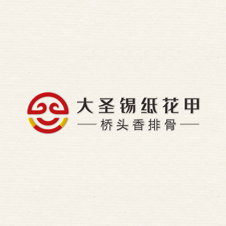 大圣锡纸花甲logo