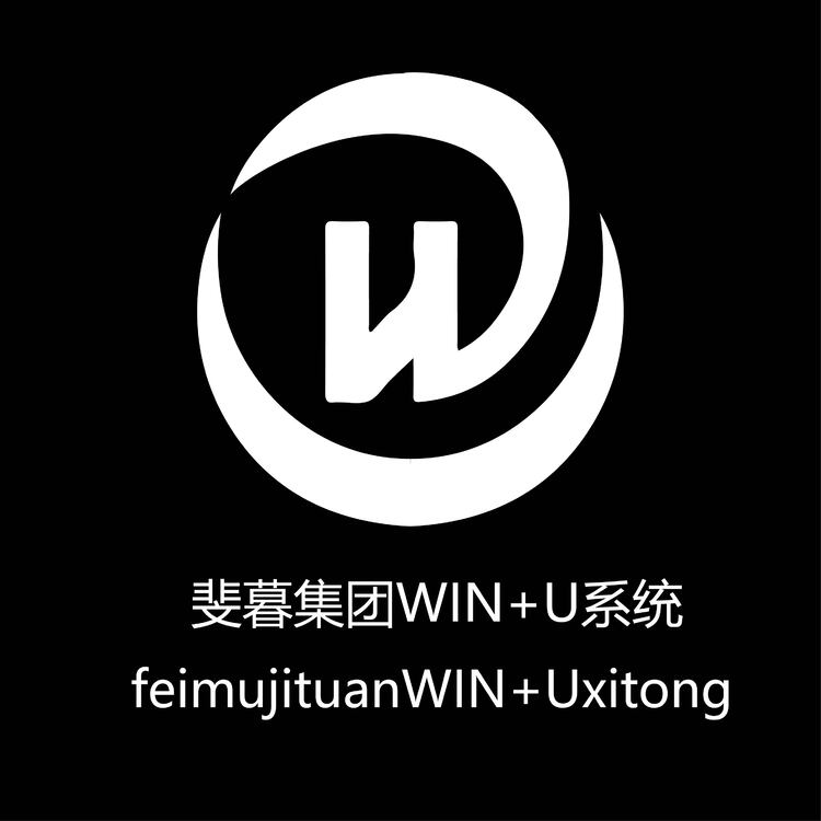 斐暮WIN+U系统logo