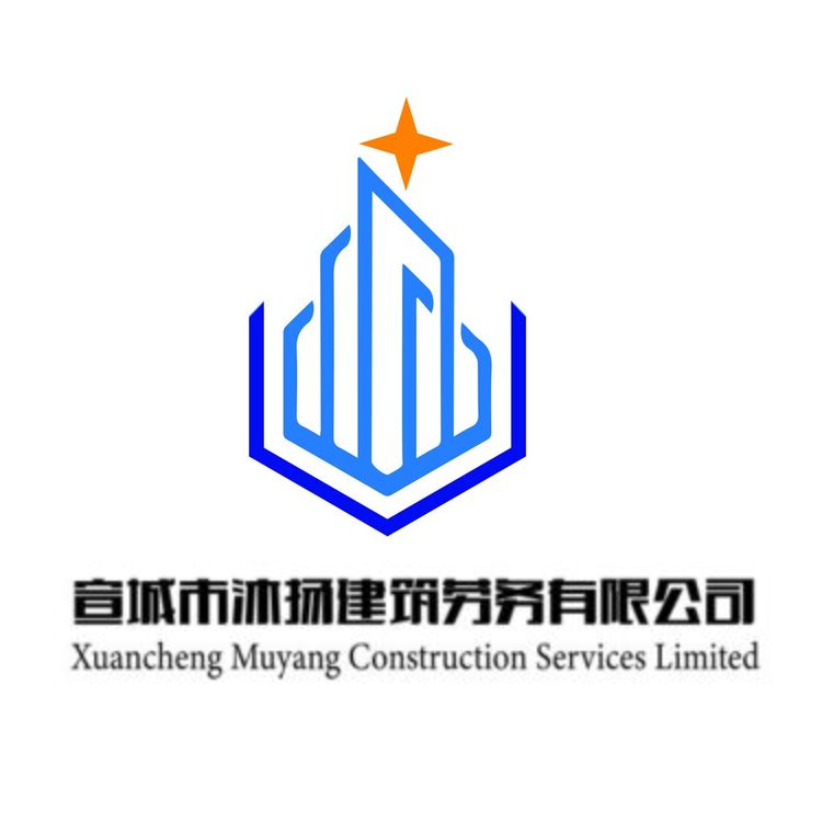 宣城市沐杨建筑劳务有限公司logo