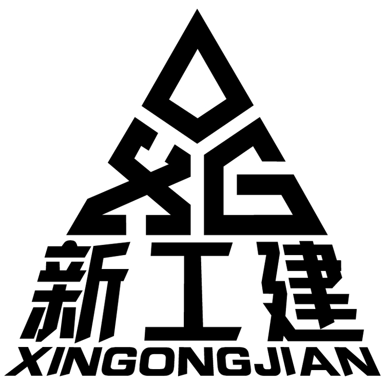 新工建logo