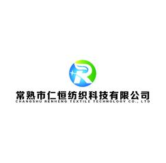 常熟市仁恒纺织科技有限公司