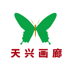 天兴画廊