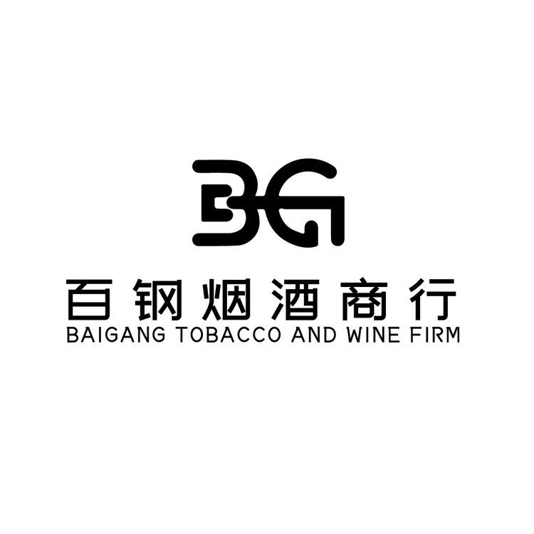 百钢烟酒商行logo