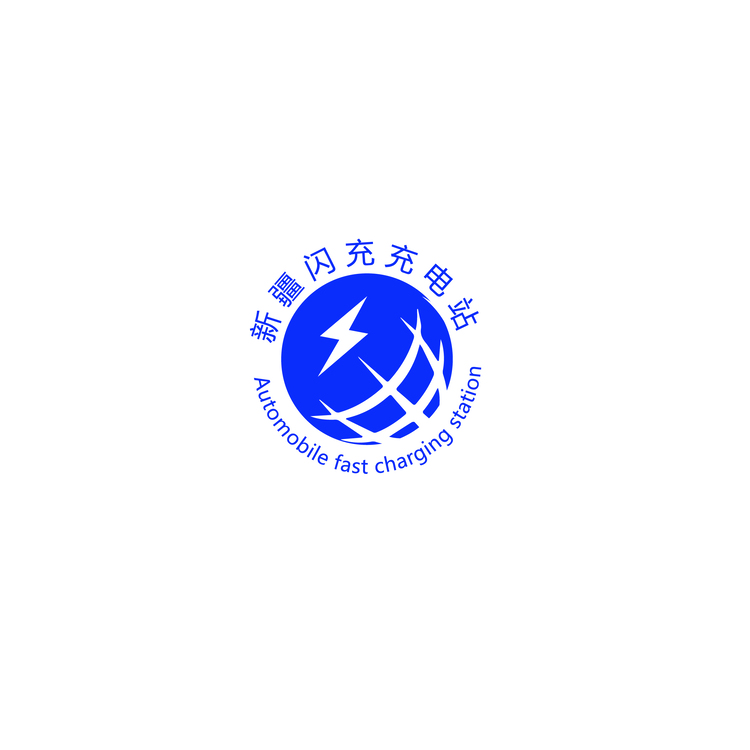 新疆闪电充电站logo