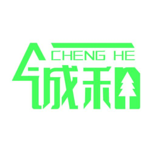 诚和绿化logo