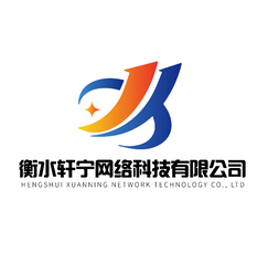 衡水轩宁网络科技