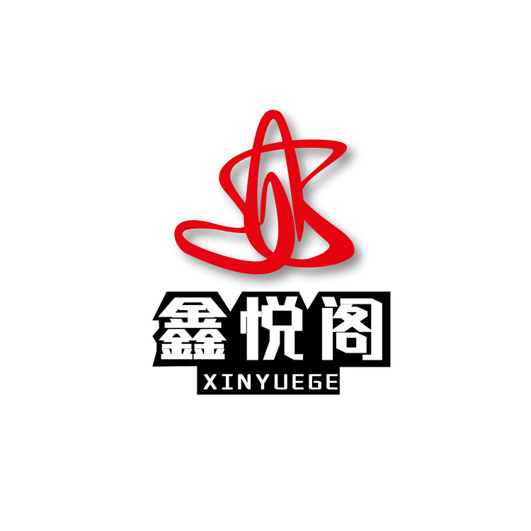 鑫悦阁logo