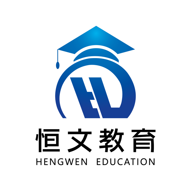 恒文教育logo