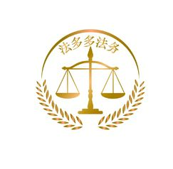 法多多法务
