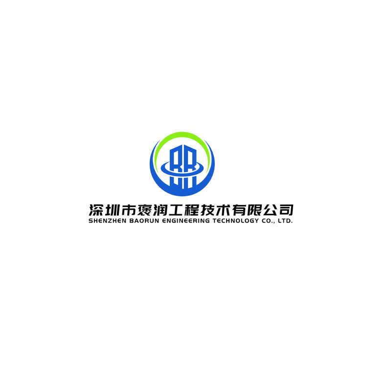 深圳市褒润工程技术有限公司logo
