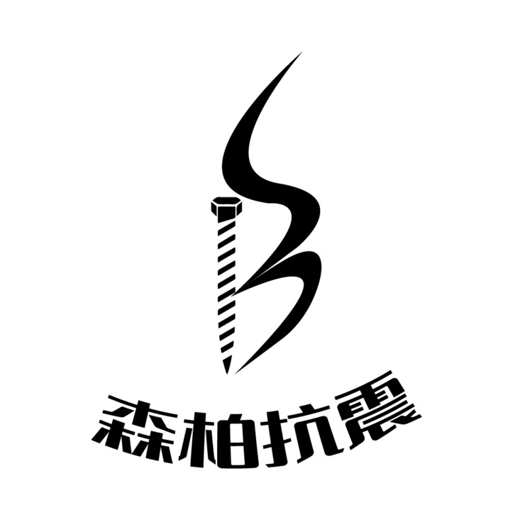 森柏紧固件logo