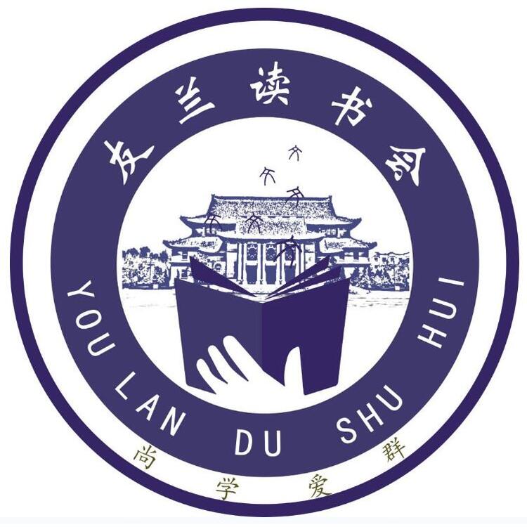 友兰读书会会徽logo