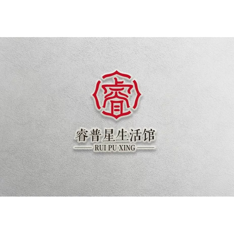 睿普星生活馆logo