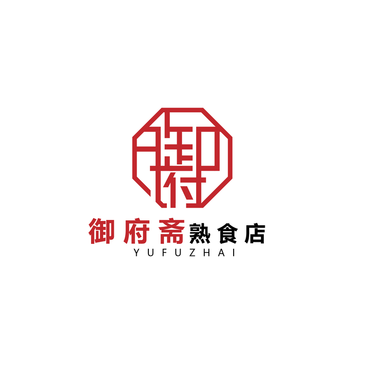 御府斋熟食店logo