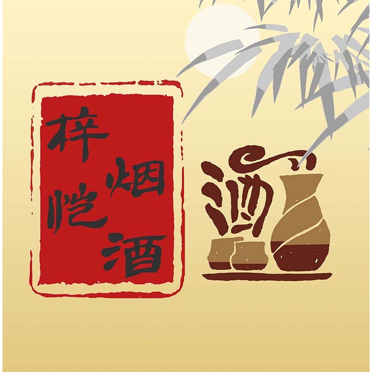 梓恺烟酒logo