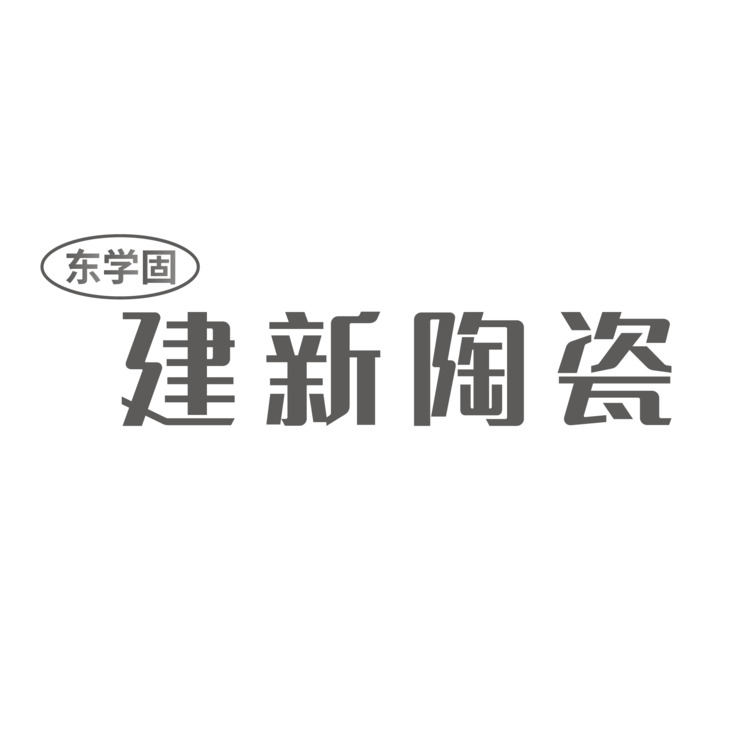 建新陶瓷logo