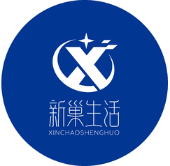 新巢生活