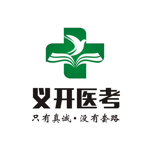 义开医考logo