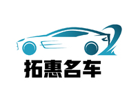 拓惠名车logo定稿