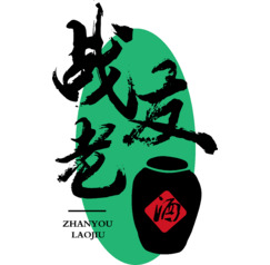 战友老酒LOGO